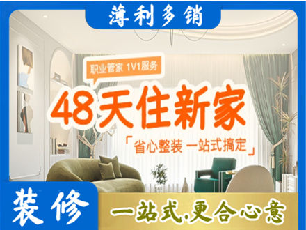 杭州新房整装